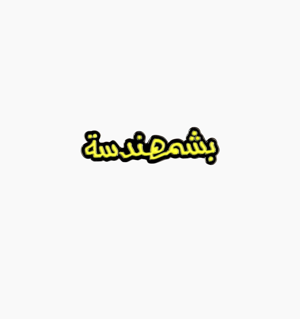 Metal Sticker - بشمهندسة