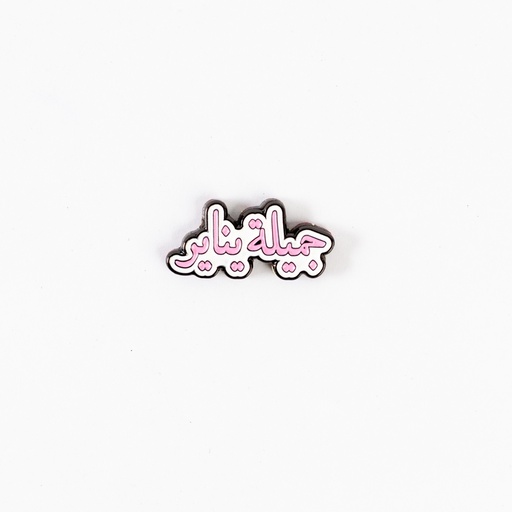 Metal Sticker - جميلة يناير