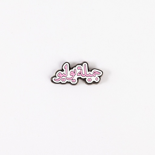 Metal Sticker - جميلة يوليو